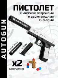 Пистолет с пульками. Игрушечное оружие Glock.