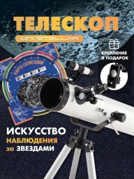 Телескоп астрономический