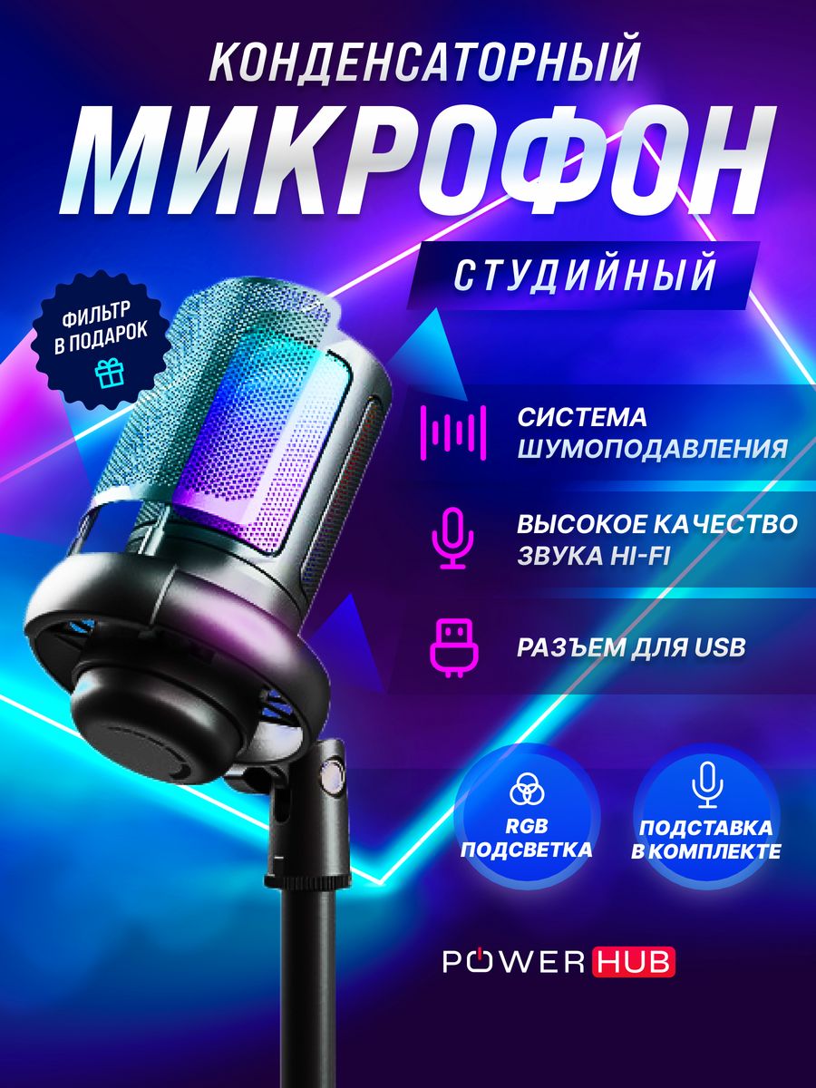 Микрофон для пк игровой студийный