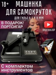 Машинка для самокруток для набивки сигарет гильз + портсигар