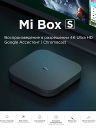 Приставка для телевизора Xiaomi Mi TV Box S 2nd Gen