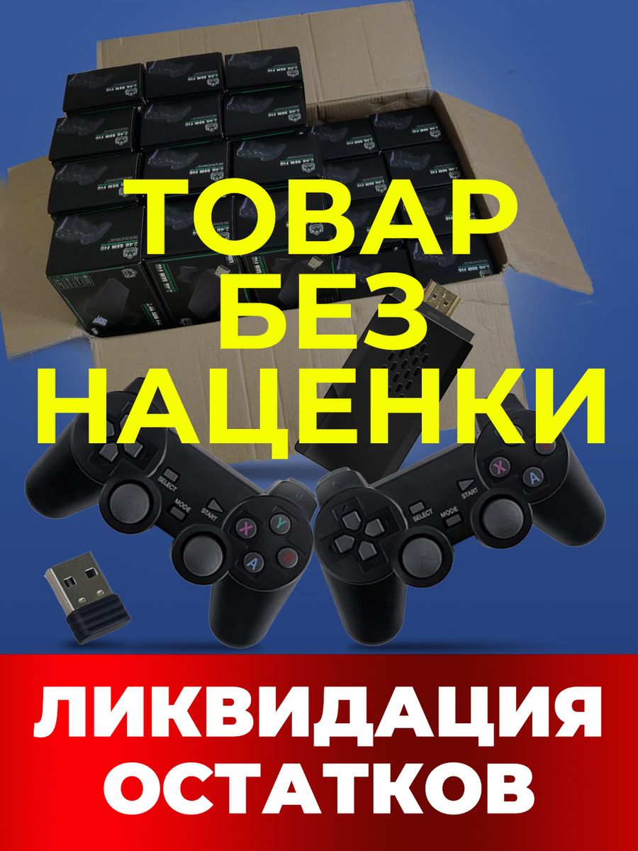 Игровая приставка консоль для телевизора портативная