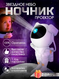 Ночник "звездное небо"