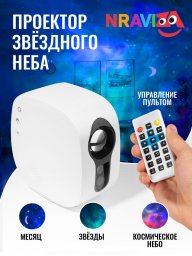 Ночник проектор звездное небо