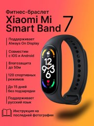 Фитнес-браслет Xiaomi Mi Band 7