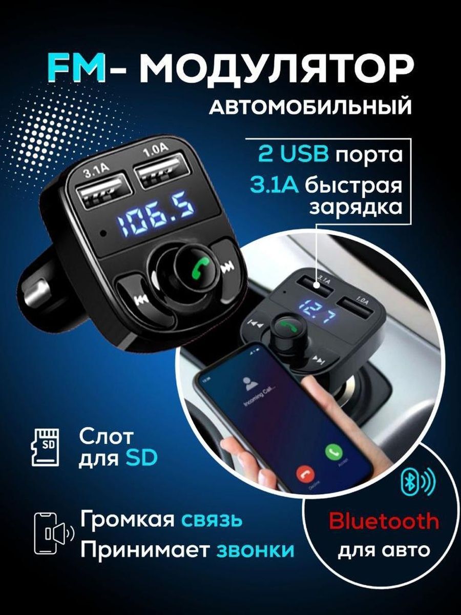 FM трансмиттер Bluetooth