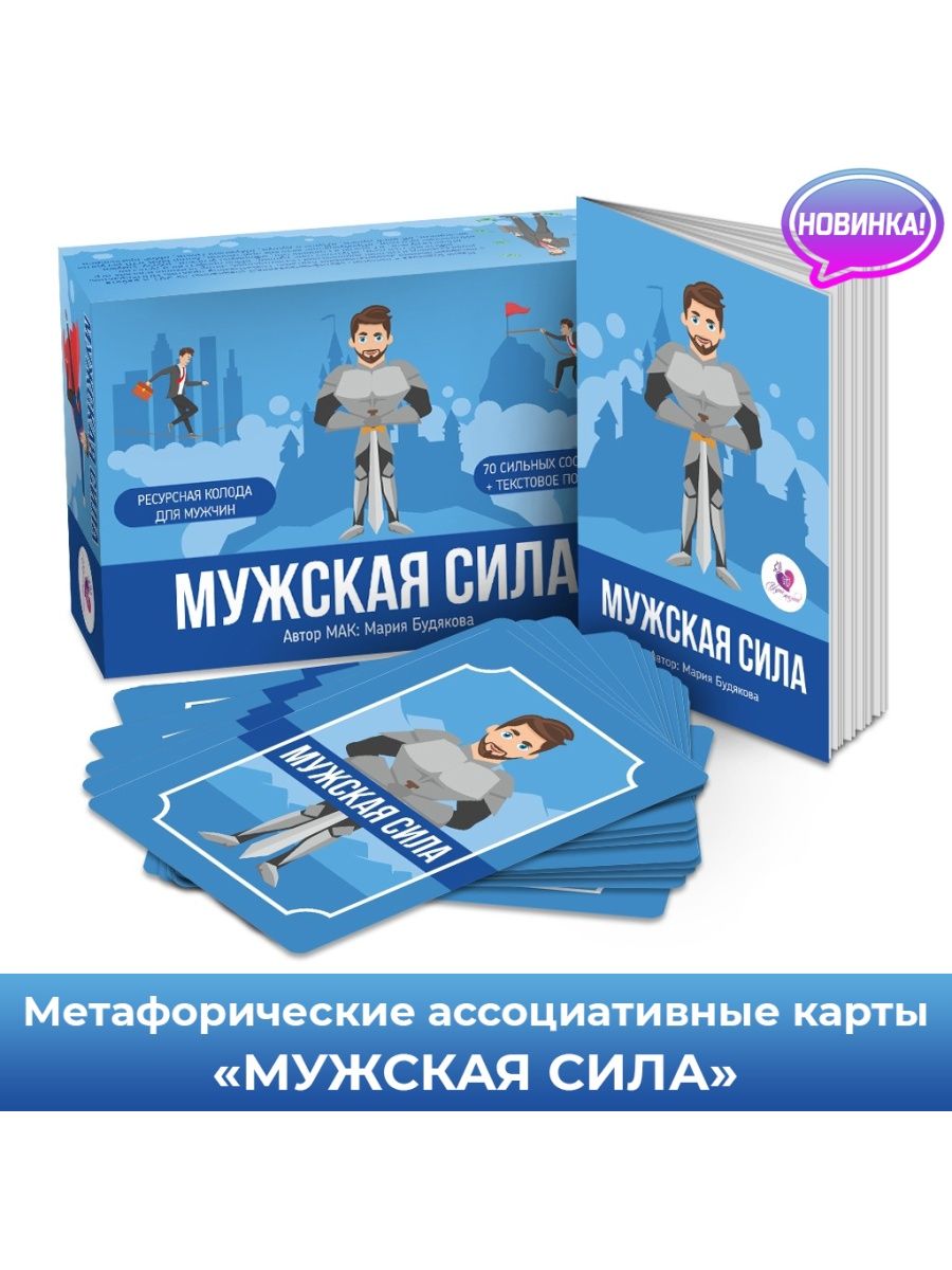 МАК "Мужская сила"