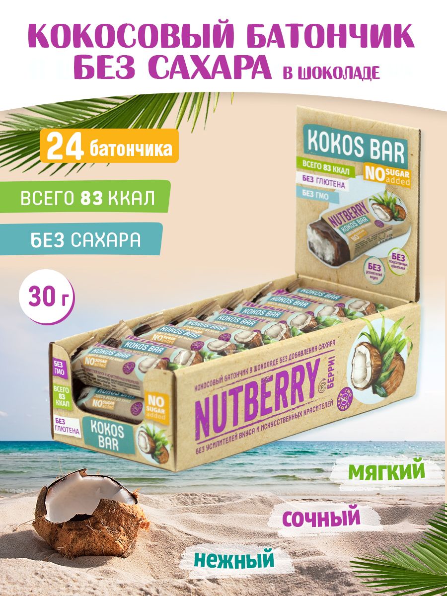 Батончик кокосовый Nutberry без сахара 24 шт х 30 г