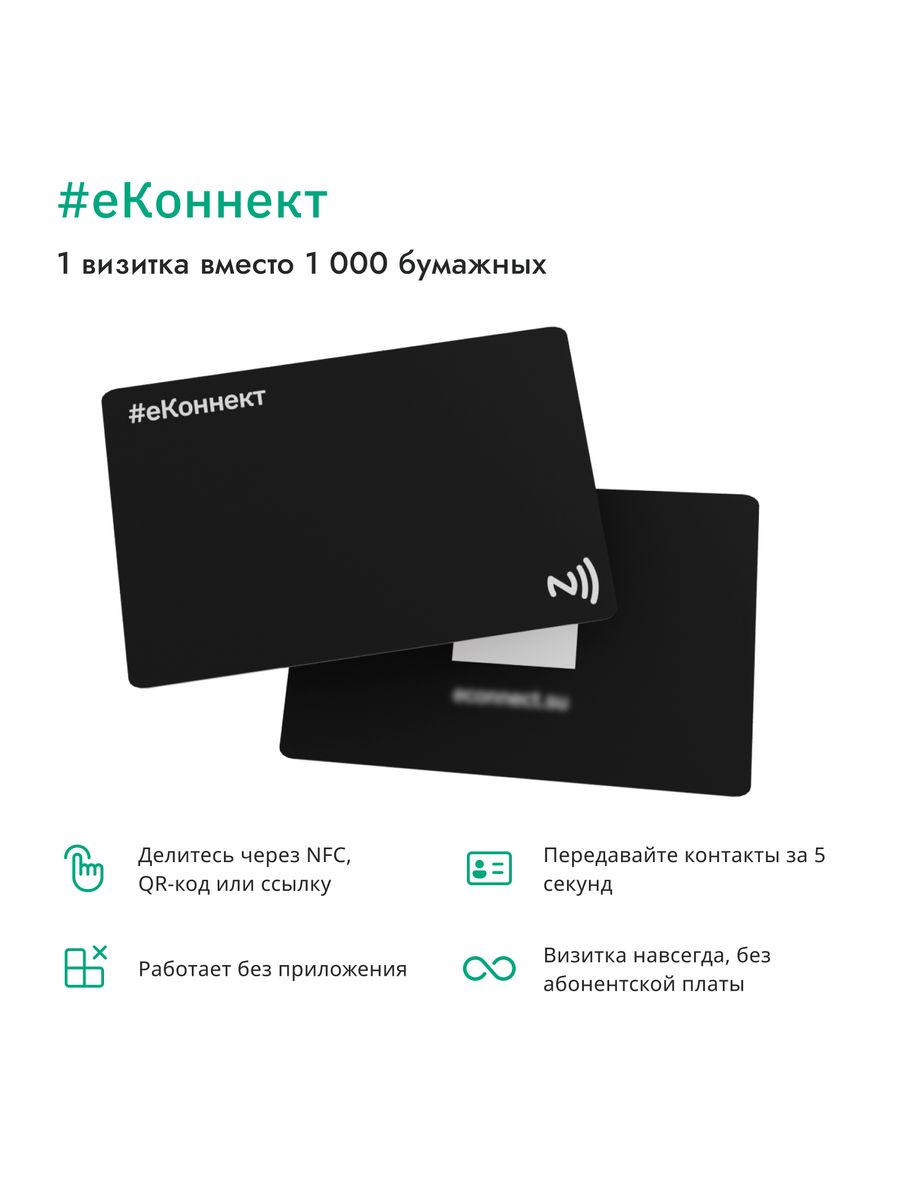 Умная визитка на NFC-карте