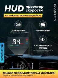 Проектор скорости на лобовое