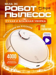 Робот пылесос Vacuum Mop 3C моющий CN