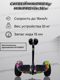 Сигвей MINIPRO by minirobot LIte 36 V