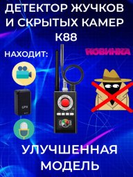 Детектор скрытых камер и жучков