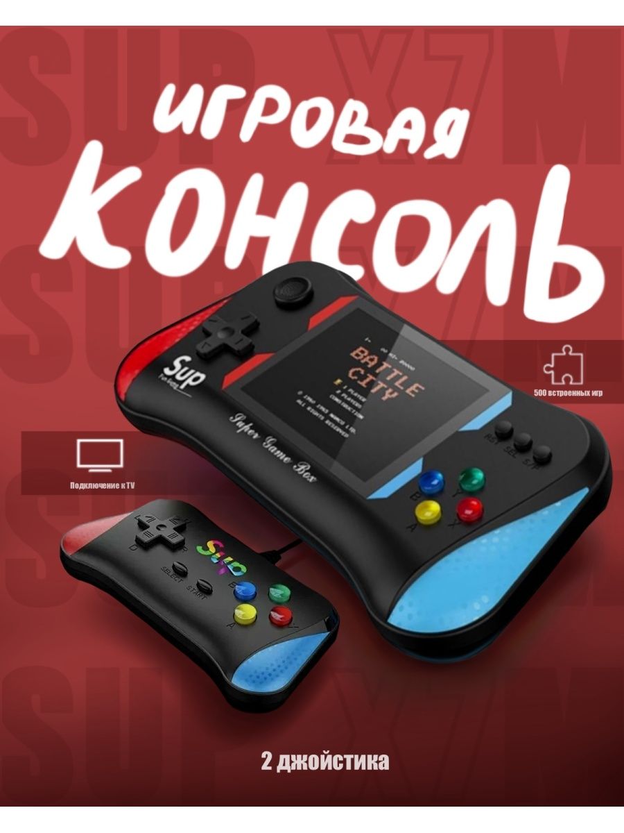 Игровая приставка портативная с играми