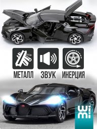 Моделька машины Bugatti La Voiture Noire