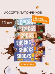 Шоколадные батончики без сахара Ассорти ShoCos 12 шт