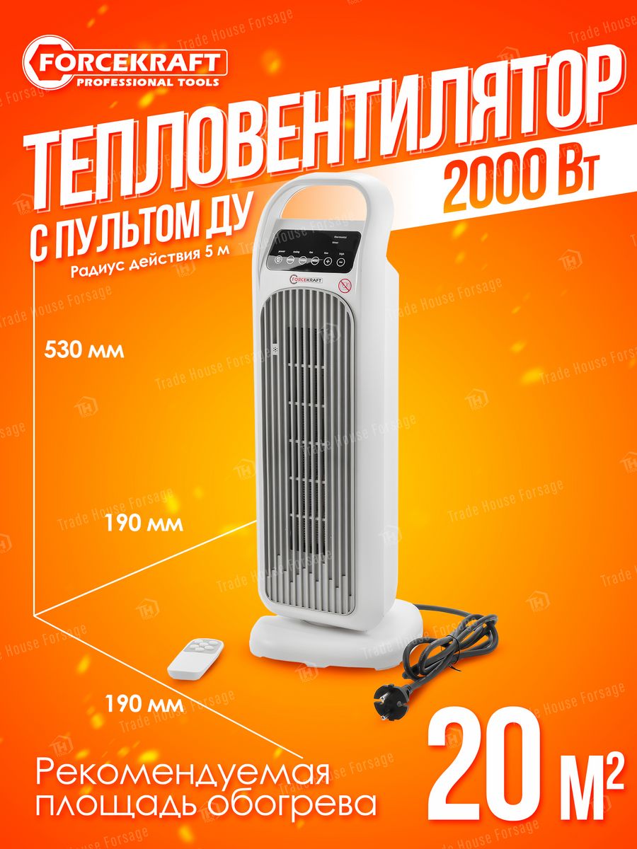 Тепловентилятор 2000w