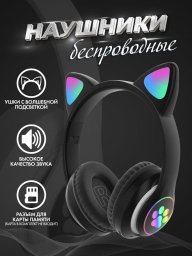 Наушники беспроводные игровые накладные