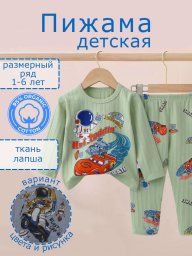 Пижама для детей хлопковая