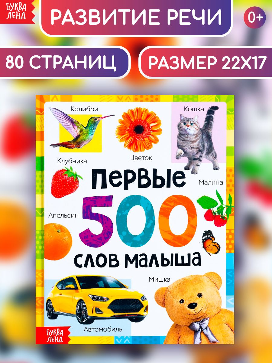 Книга для запуска и развития речи малышей