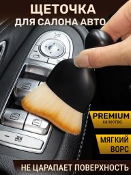 Щетка для машины