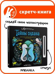 Скретч альбом для детей 5+