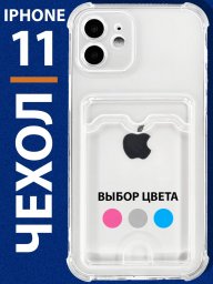 Чехол на iPhone 11 с картой прозрачный силиконовый