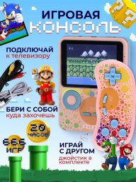 Игровая приставка консоль для телевизора