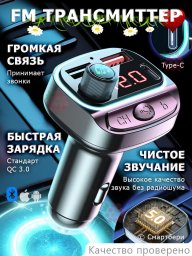 FM трансмиттер Bluetooth USB-C