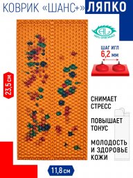 Аппликатор Ляпко. Коврик с иголками