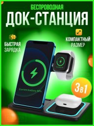 Зарядка для iphone ( док станция )