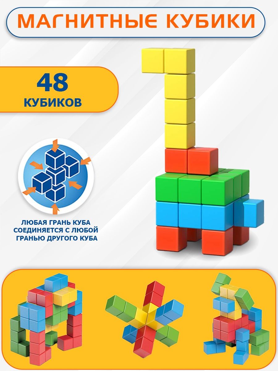 Конструктор 3D - Магнитные кубики 48 деталей