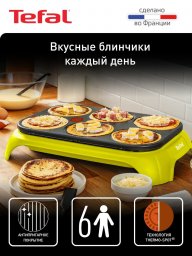 Блинница электрические Tefal Crep'Party