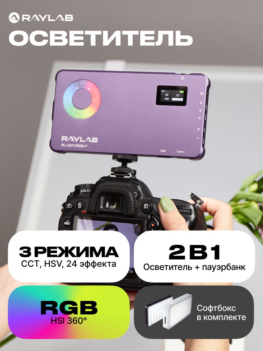 RGB-осветитель и POWER-BANK