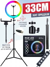 Кольцевая лампа цветная RGB 33 см