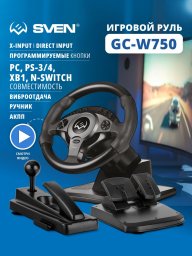 Игровой руль с вибрацией и педалями для ПК SVEN GC-W750