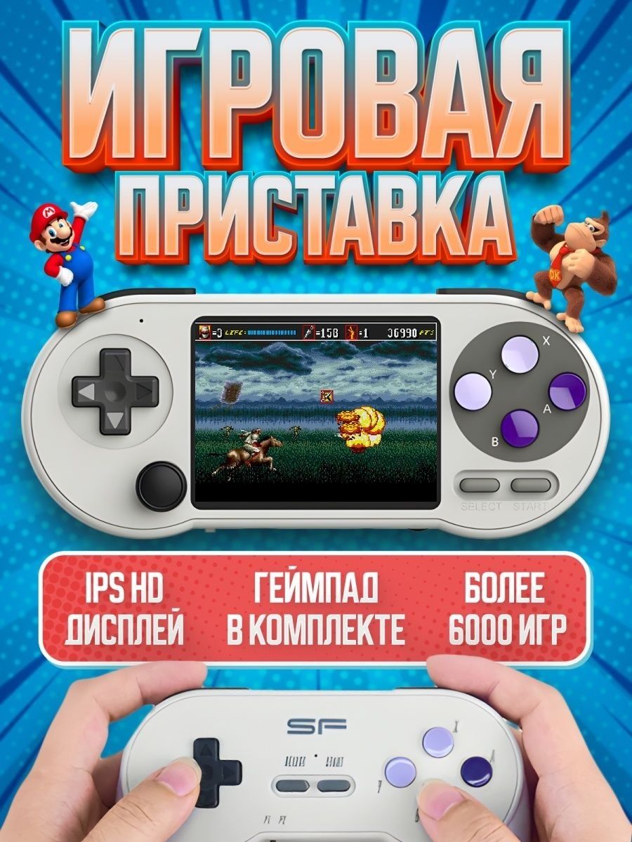 Игровая приставка портативная консоль Data Frog SF2000