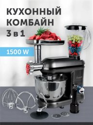 Кухонный комбайн с мясорубкой и блендером 1500Вт