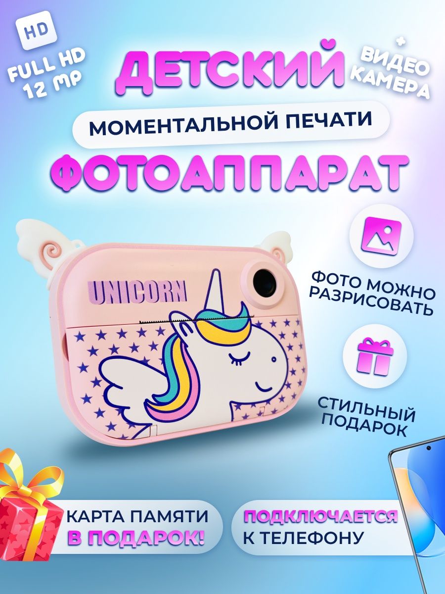 Фотоаппарат моментальной печати