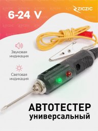 Тестер автомобильный