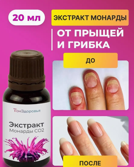 Экстракт Монарды со2