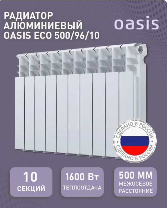 Алюминиевый радиатор отопления 500/96/10