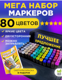 Маркеры для скетчинга, набор 80 фломастерoв