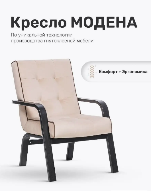 Кресло Модена для отдыха дома, мягкое Кресло Модена для отдыха дома, мягкое