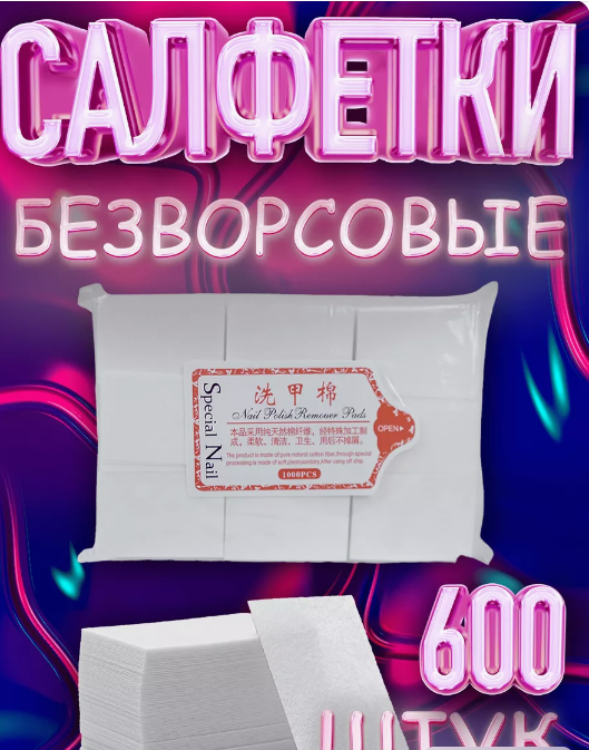 Салфетки безворсовые 650шт