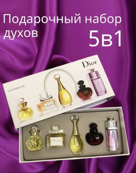 Подарочный набор духов Dior 5*5мл