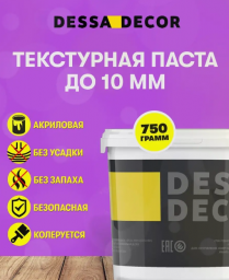 Текстурная паста акриловая до 10 мм, рельефная 750 г