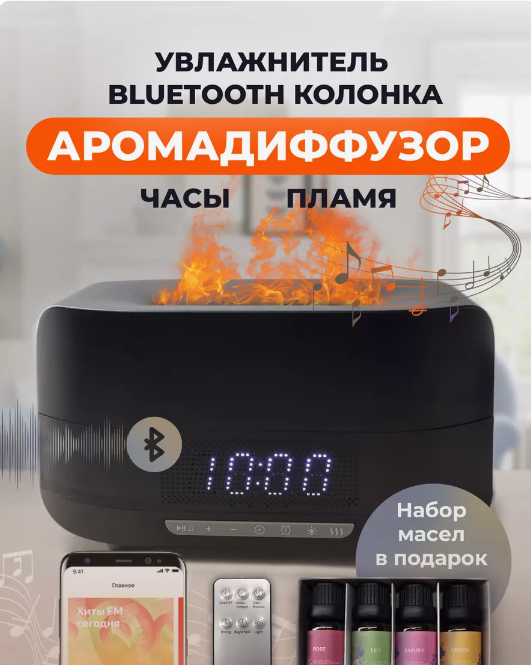 Аромадиффузор Bluetooth колонка с часами и эффектом пламени