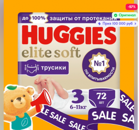 Подгузники трусики Huggies Elite Soft 6-11кг, 3 размер, 72шт