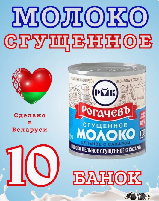 Молоко сгущенное с сахаром цельное 8,5% ГОСТ 380гр